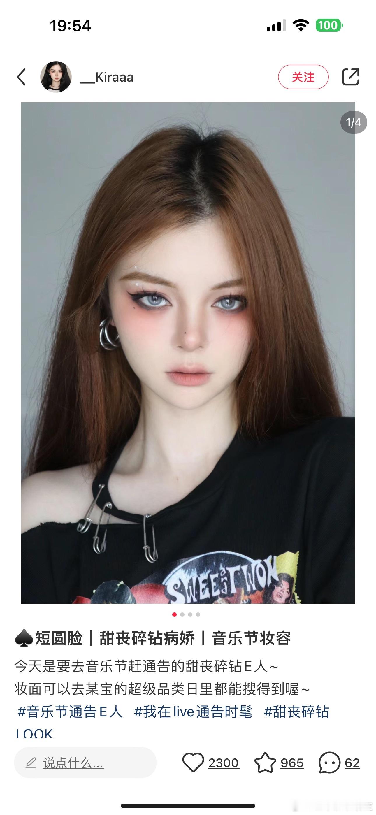 #二手玫瑰歌手VS音乐节# 二手玫瑰就得配大花袄，俺们通告E人化个甜丧碎钻病娇妆