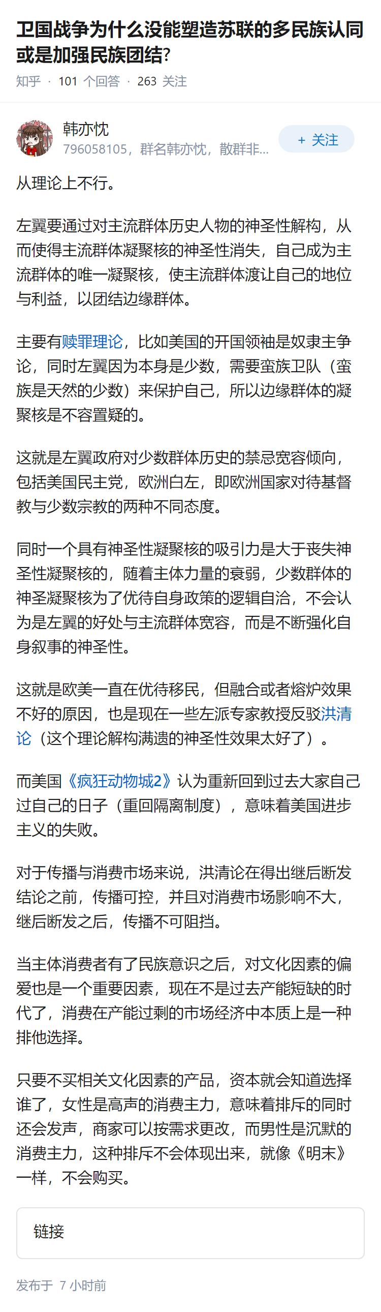 卫国战争为什么没能塑造苏联的多民族认同或是加强民族团结?