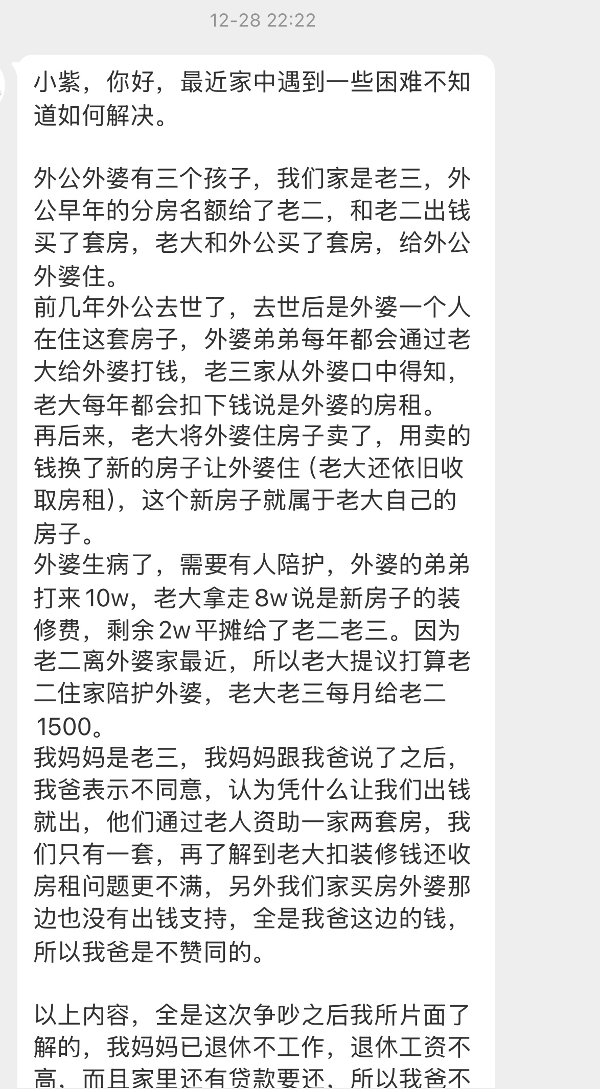【小紫，你好，最近家中遇到一些困难不知道如何解决。外公外婆有三个孩子，我们家是老