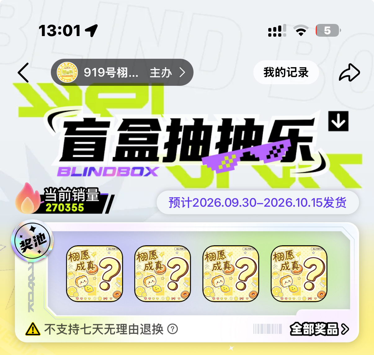 首小时27w抽销售额167.13W🔥 