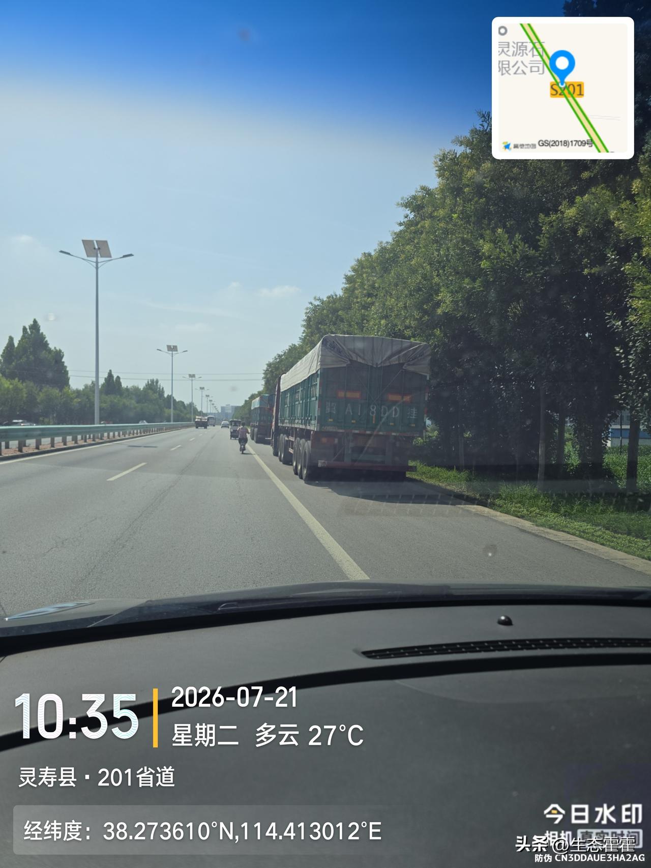 灵寿县S201省道货车扎堆停靠路边，疑似抱团等候“带车”违规闯卡
 
拍摄精准位