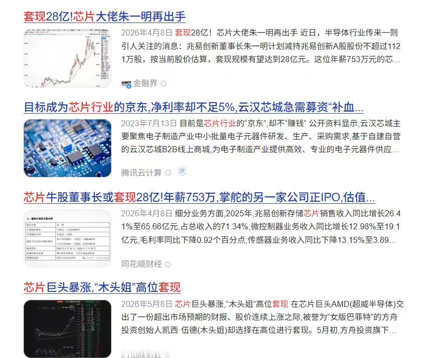 ——套现、套现、套现!

        最近经常刷到科技、芯片等公司高管、大佬