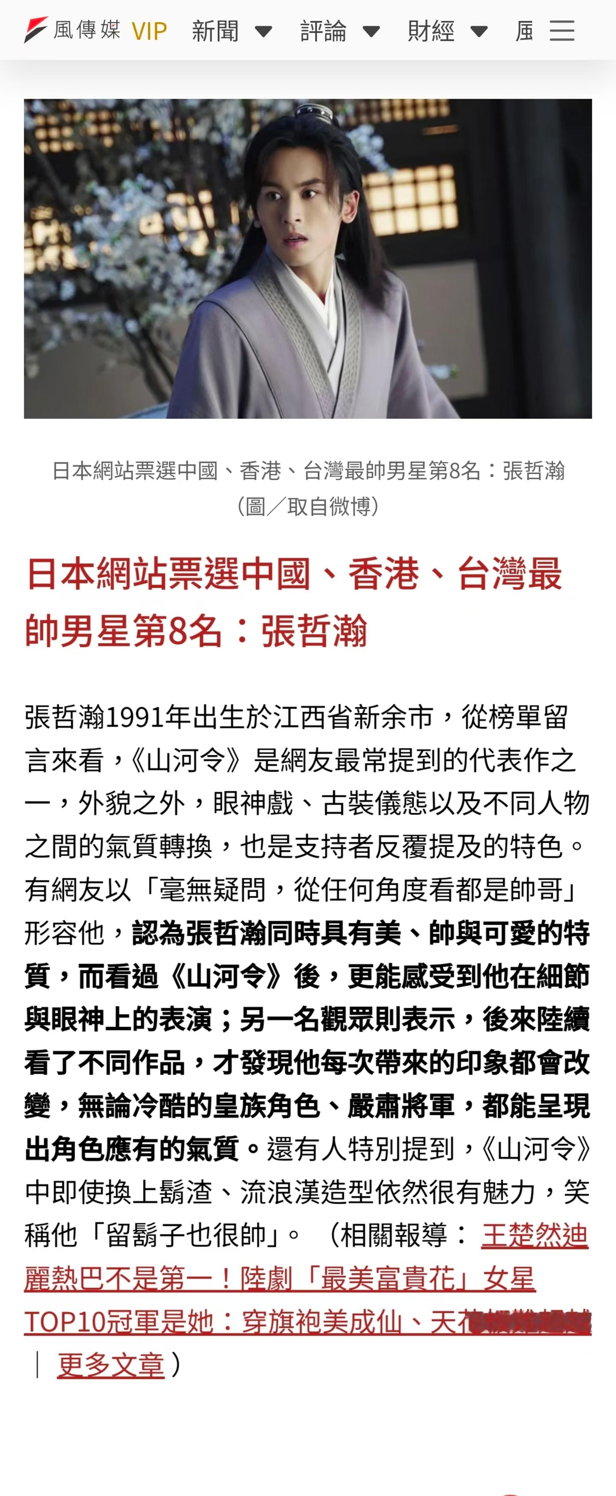 《山河令》是網友最常提到的代表作之一，外貌之外，眼神戲、古裝儀態以及不同人物之間