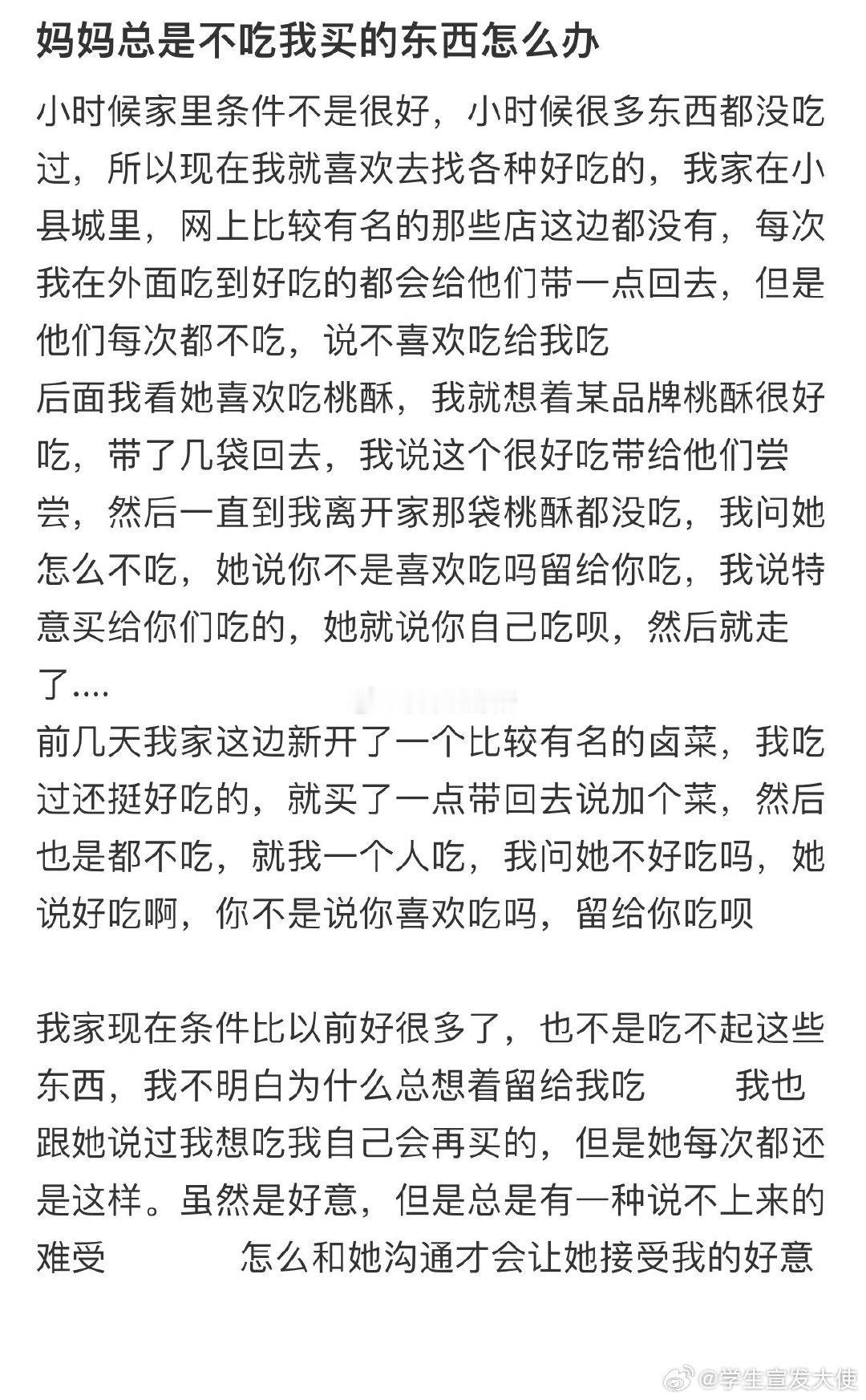 妈妈总是不吃我买的东西怎么办❓ ​ ​​​
