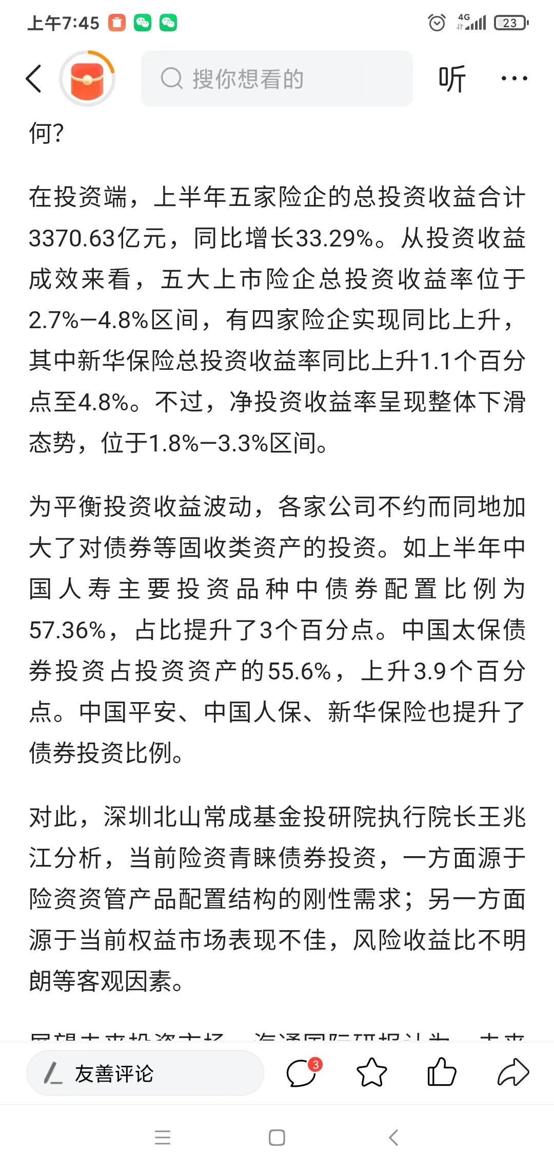 半年报管窥:耐心资本何处觅？

昨日A股，如弘一法师题词一样:悲欣交集。喜的是个