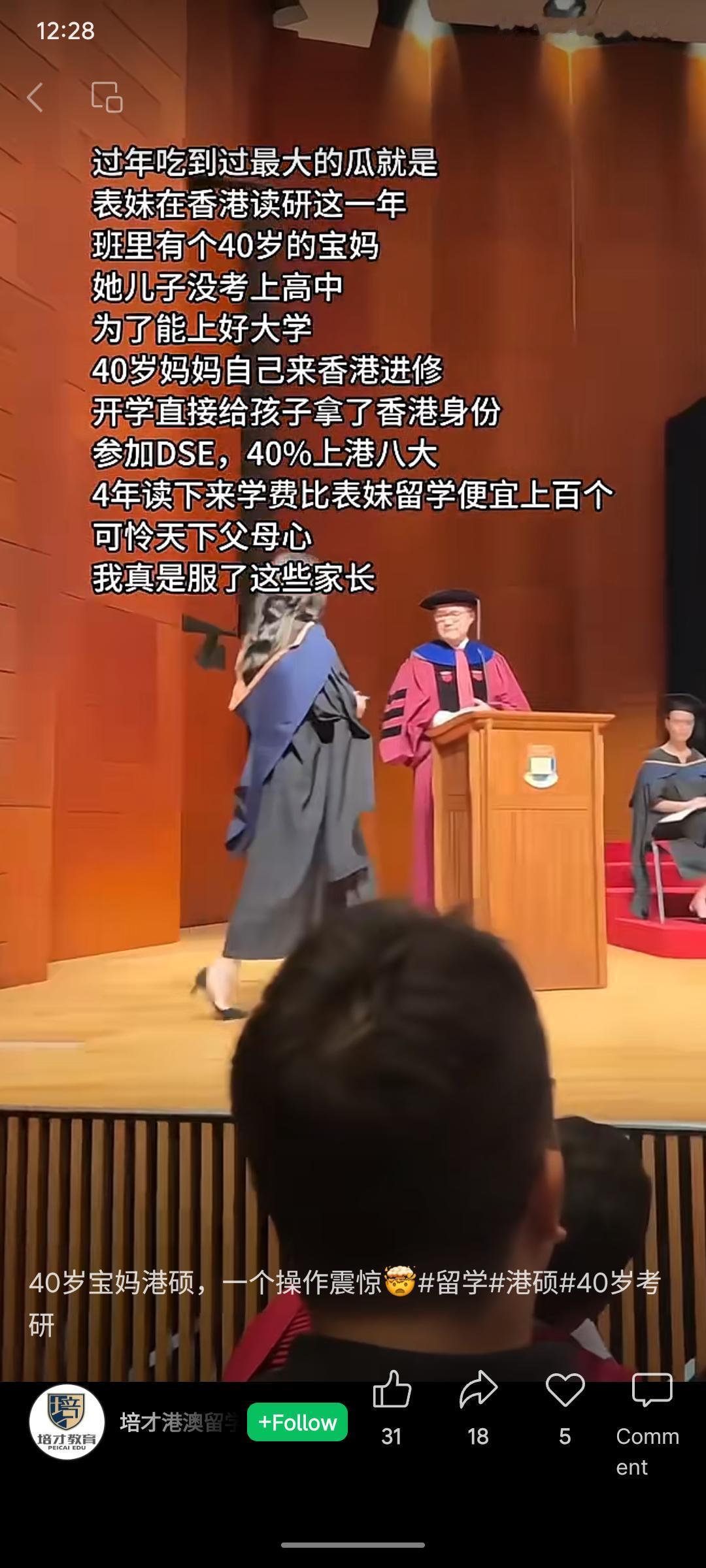 一位40岁母亲为让儿子获得更好的升学机会，选择赴港读研。此举使其子能以香港居民身