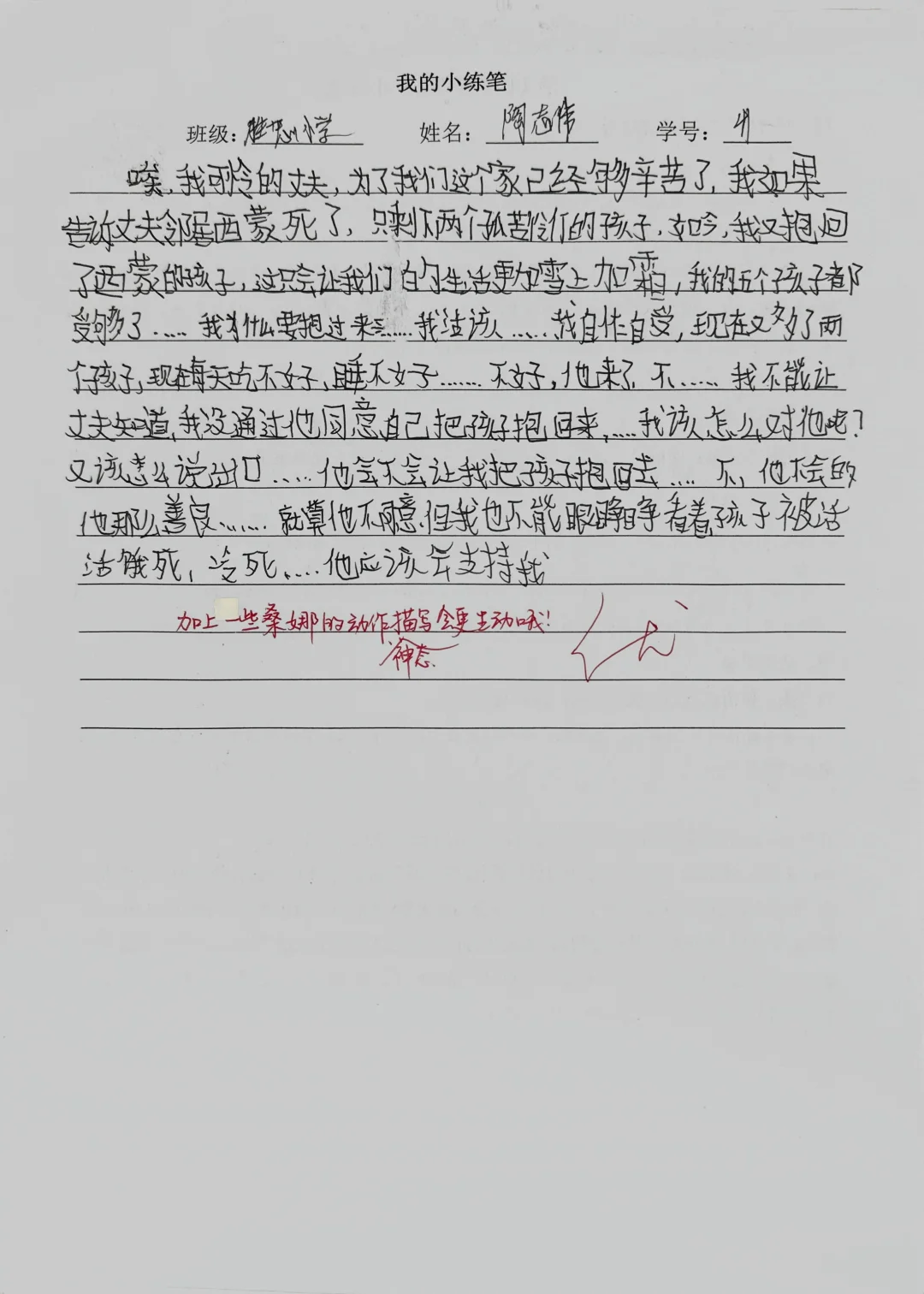 孩子们的《穷人》小练笔（文件可下载）