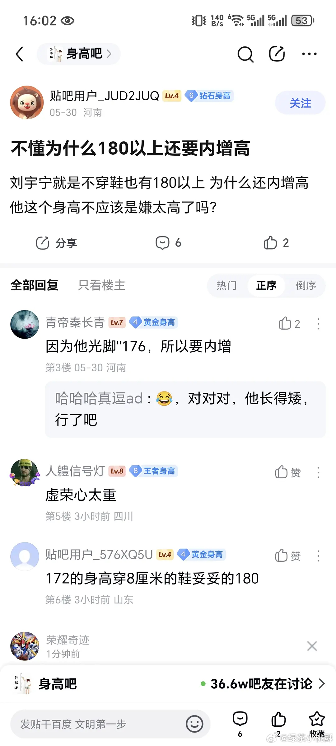 豆瓣有帖子说刘宇宁的真实身高被扒只有176，真的觉得好搞笑。刘宇宁再怎么矮都有1