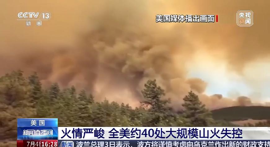 2026年7月，美国西部多个州同步爆发大规模山火，全美有四十起大型火情完全控制不