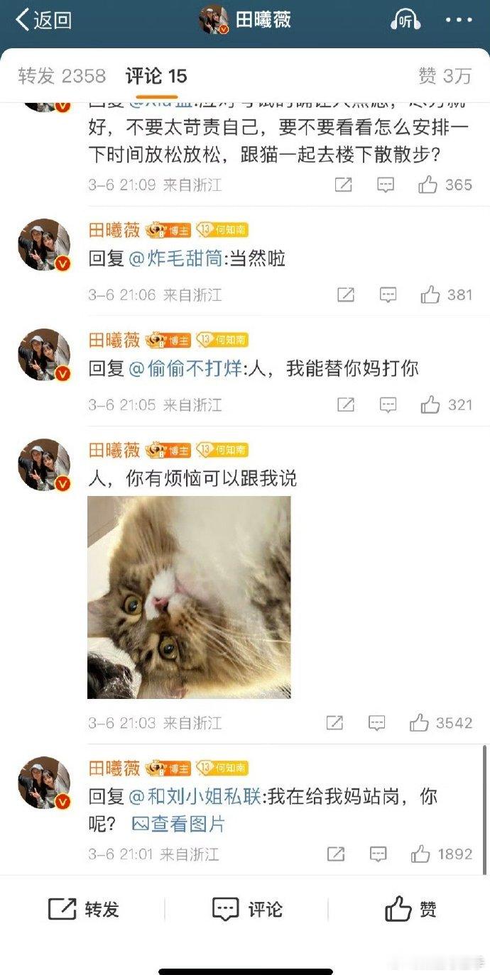田曦薇猫猫客服在线回复 田曦薇这是什么反差萌，舞台上女神，私下是用小猫口吻回复粉