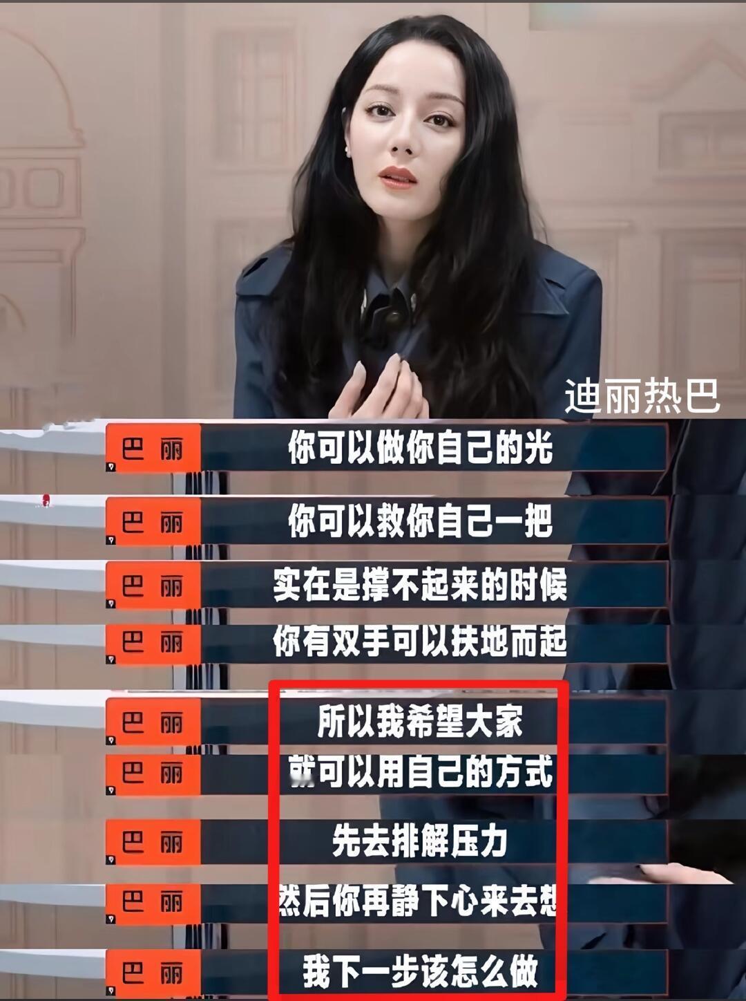 任何一个女生都不应该被定义—迪丽热巴！ 