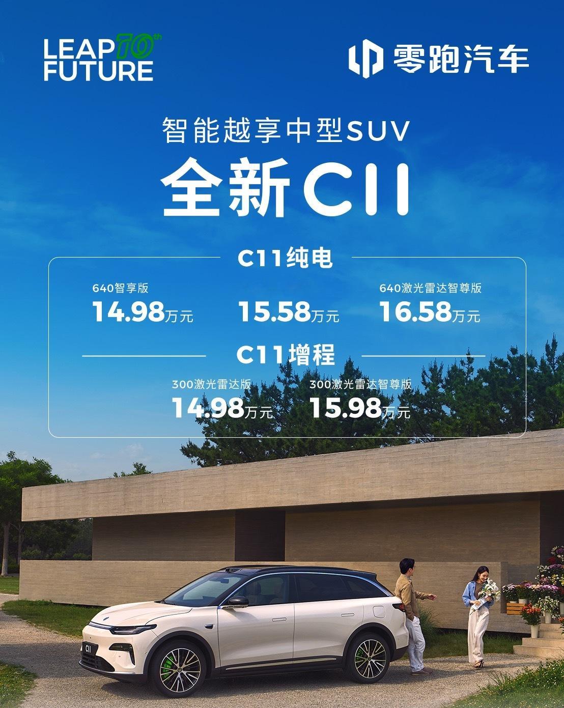 新势力销量五常零跑，之前的支柱车型C11改款了，不到15万起步，增程纯电300k