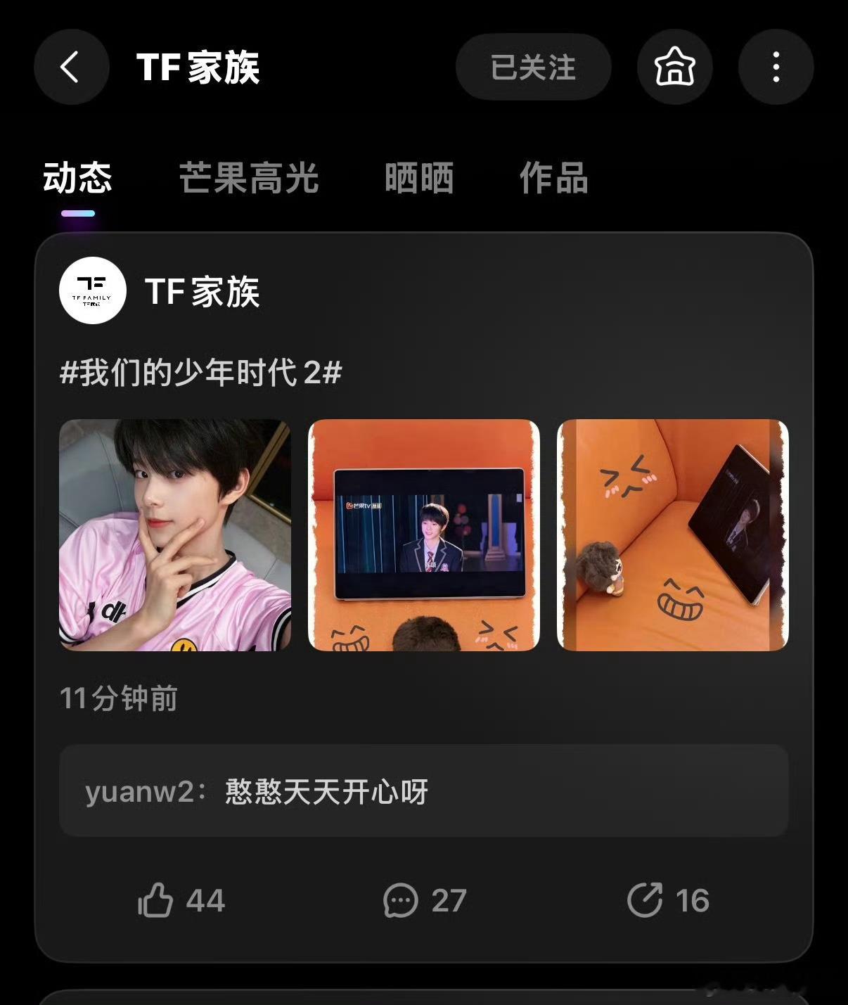 TF家族入驻芒果TF家族也入驻芒果喽~以后又多了一个看物料的地方，现在已经发了王