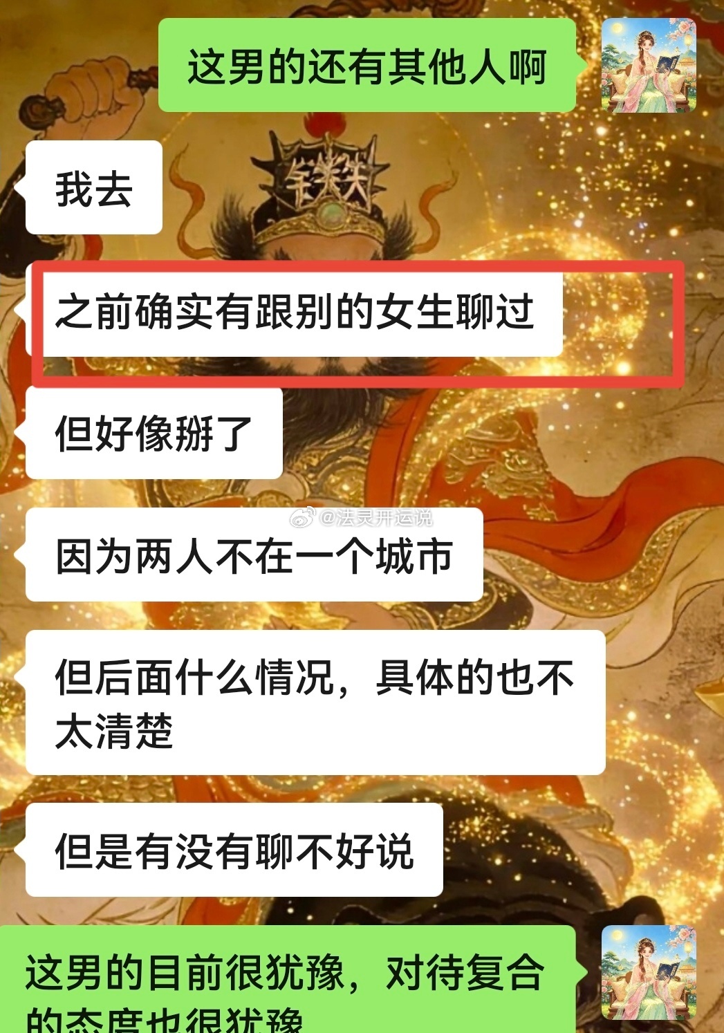 张凌赫让金靖别站在自己和章若楠中间占卜预测：问世间情为何物？ 
