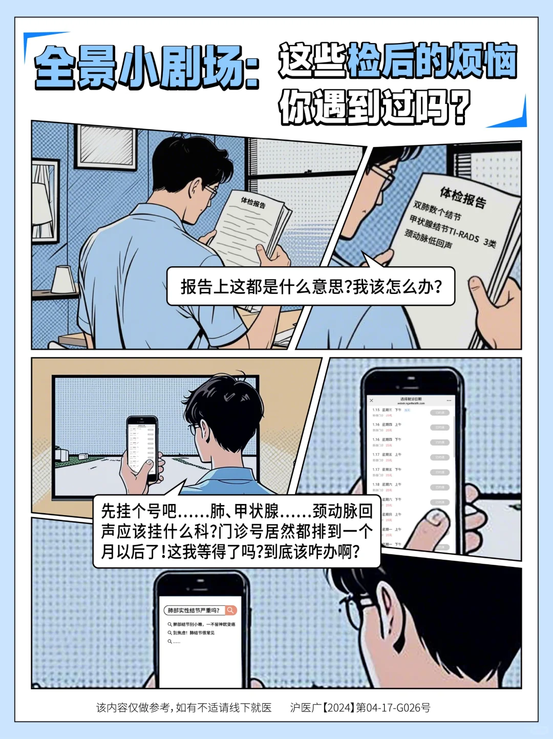 全是毛病的体检结果，医生只说了这句话...