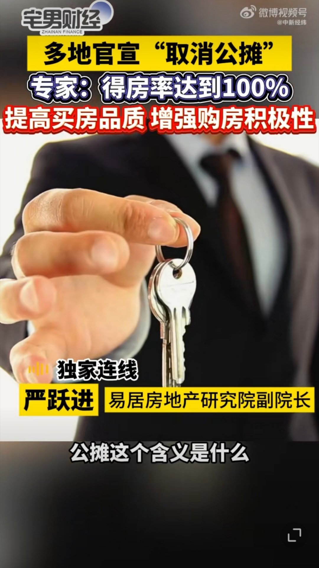 多地官宣将取消公摊 问题是取消了公摊之后，这些面积就不会分摊到房价上吗？[笑cr