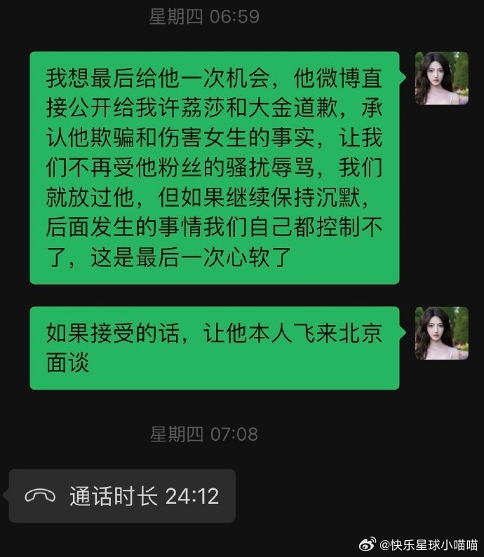 许荔莎让许凯飞来北京面谈 许荔莎让许凯本人飞来北京面谈，还有啥好谈的[允悲] 许