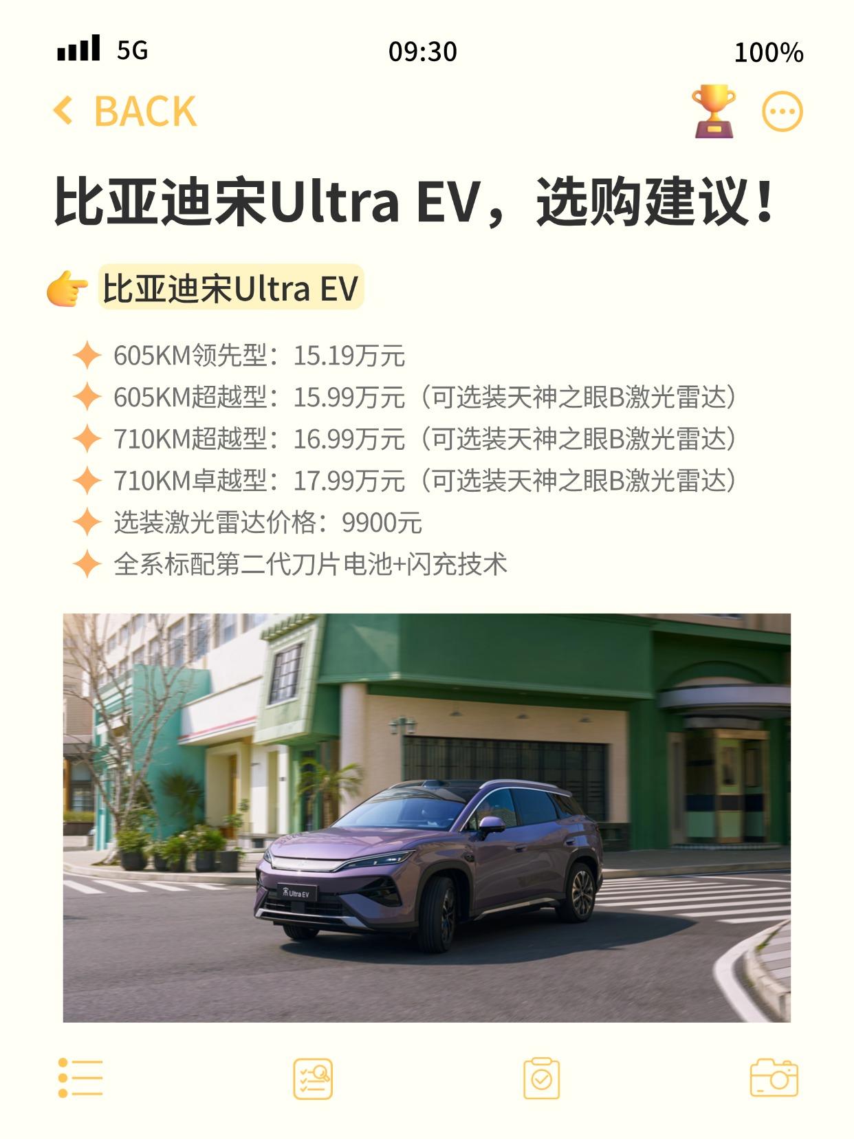 关于比亚迪宋Ultra的一些选购建议，看看大家是否是这样的需求。

先来看一下价