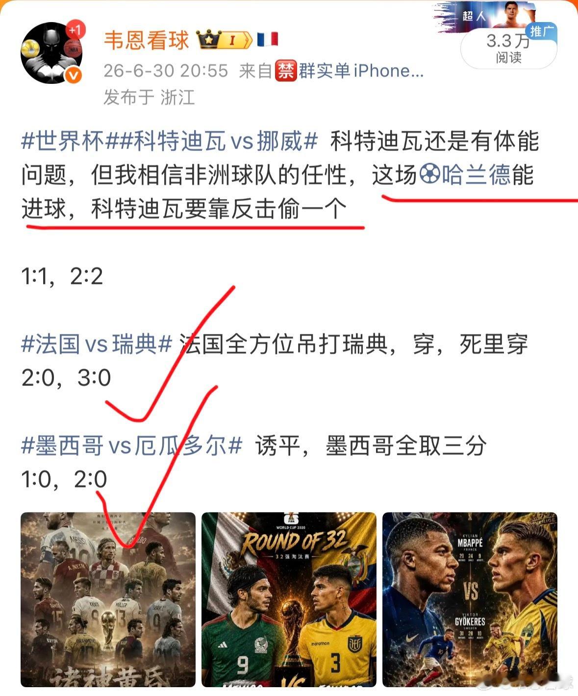 墨西哥vs厄瓜多尔这场就是典型的做冷墨西哥，降平半让人一眼觉得爆冷；可惜了挪威这