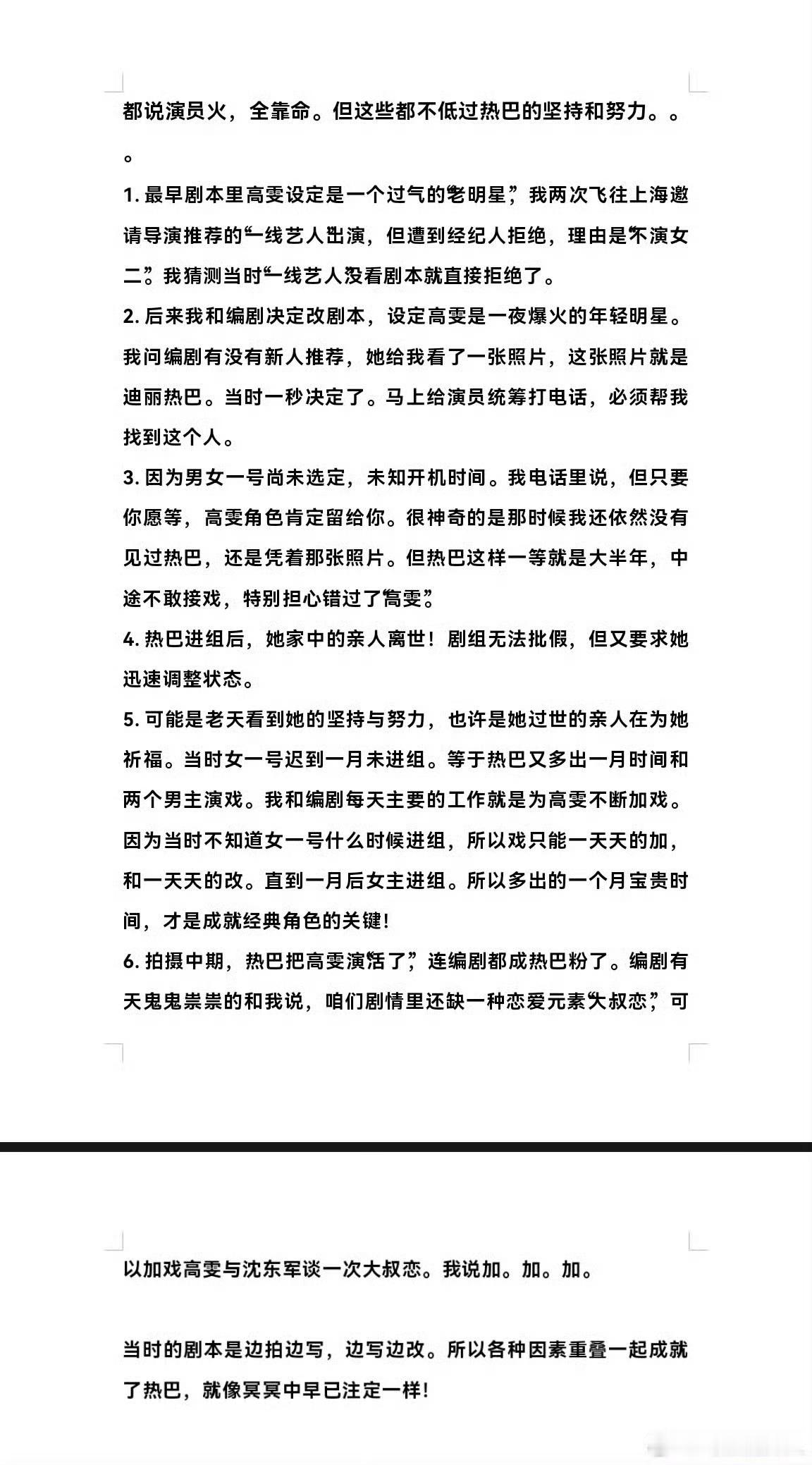 放在一起看好欺负人啊。。“女一号迟到一月未进组”“热巴亲人离世剧组无法批假” ​