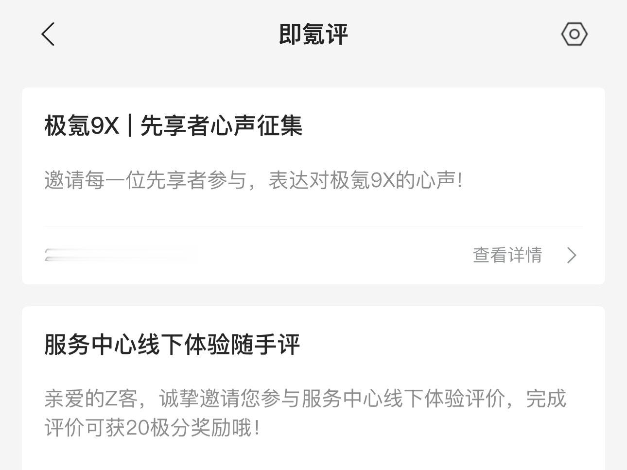 极氪9X之前交了定金，今天收到问卷推送了，还挺尖锐。内饰估计还没定稿，会问一些用