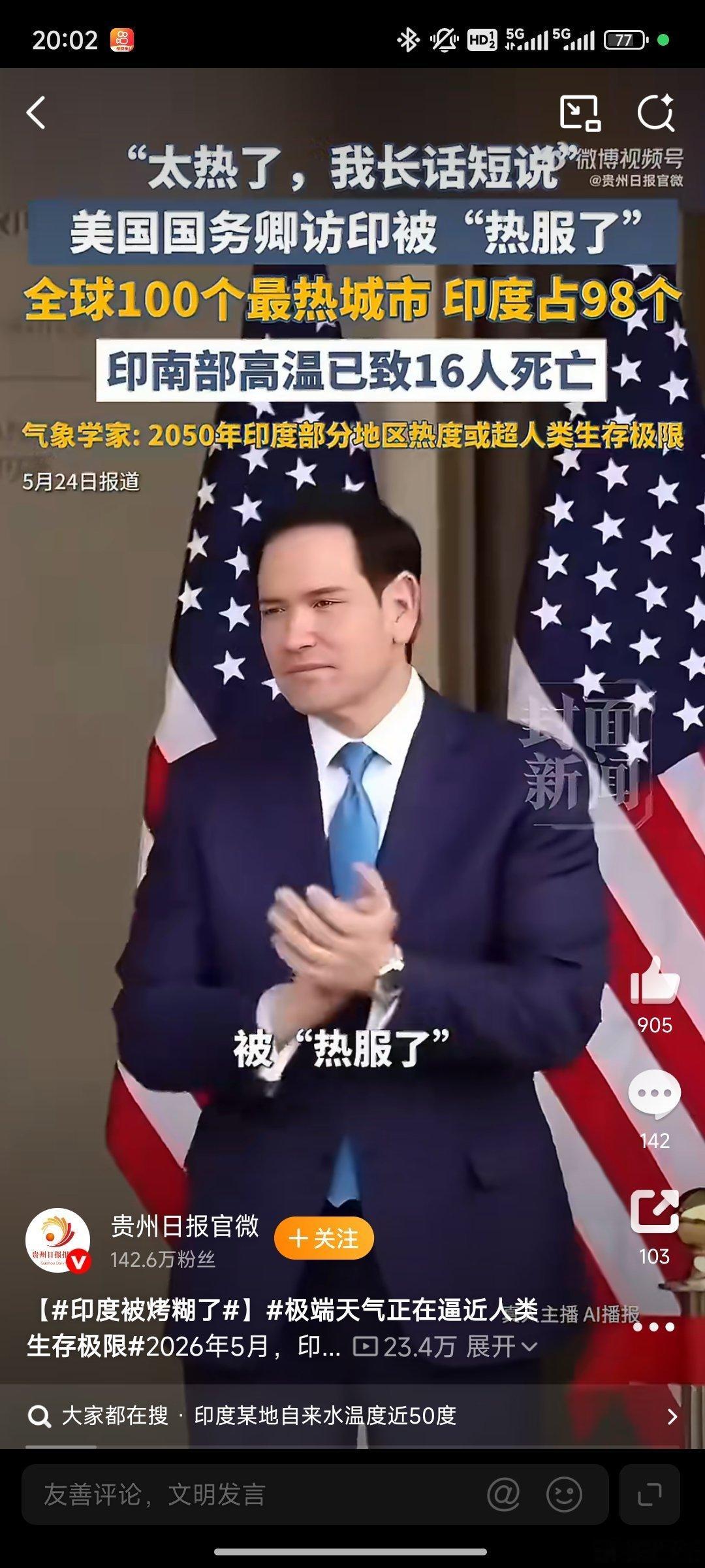 印度被烤糊了才五月，印度就已热到近乎绝境——新德里逼近50℃、班达市飙至48.2