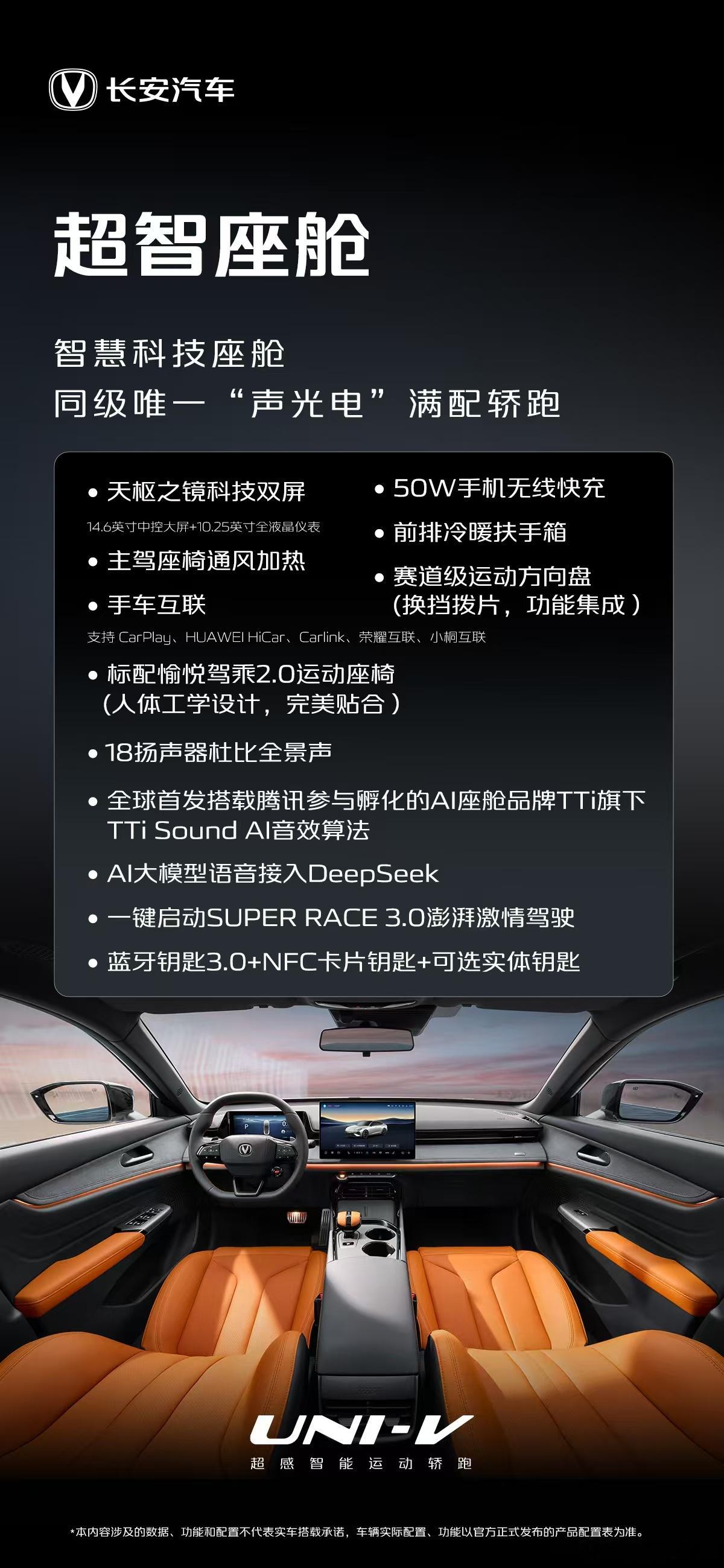新华AUTO：第三代UNI-V 2.0T劲擎型 尝鲜价11.49万 ➡超颜设计 