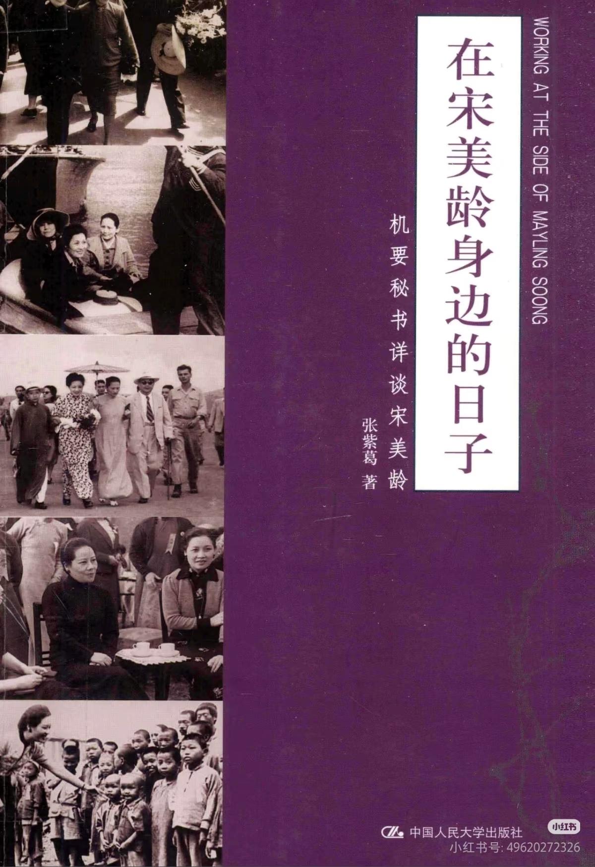 宋美龄挨骂的故事
断壁残垣的废墟之中，带着我们两人，沿着火海边缘，快步朝着夫子池