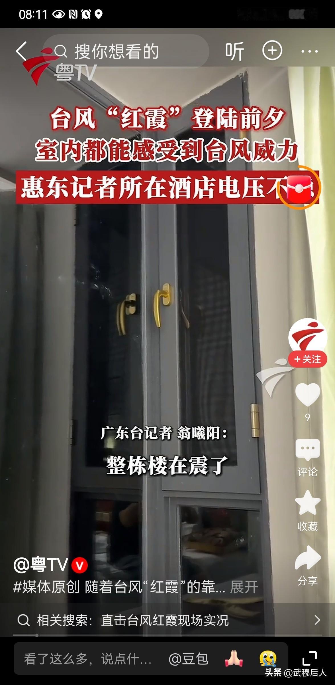 台风红霞超越巴威！14级强台风登陆惠州，成今年登陆我国最强台风
 
7月26日凌