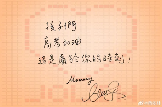 高考加油！蔡依林为考生送出祝福💖