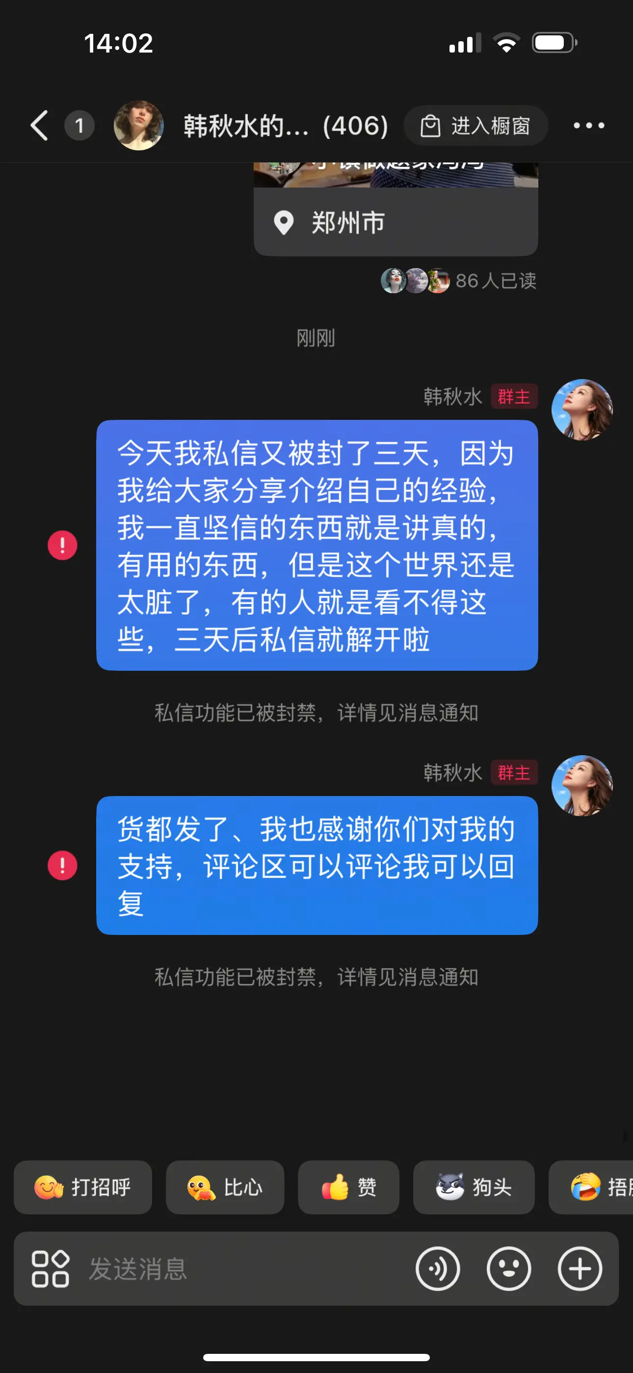 私信被封了三天。，我会坚持做自己