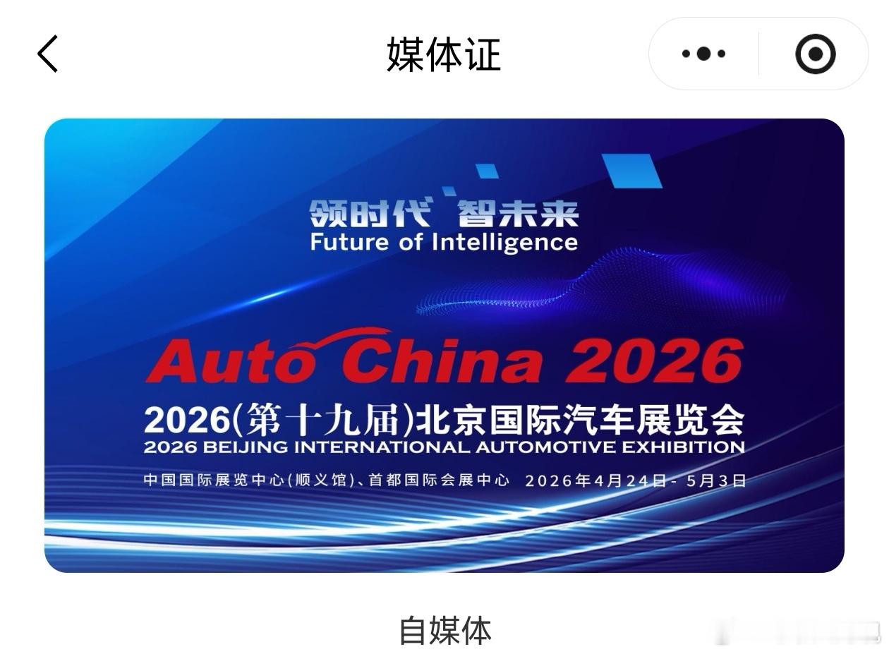 pq小课堂 北京车展媒体证下来啦大家希望我现场PQ哪款车呢蔚来汽车
