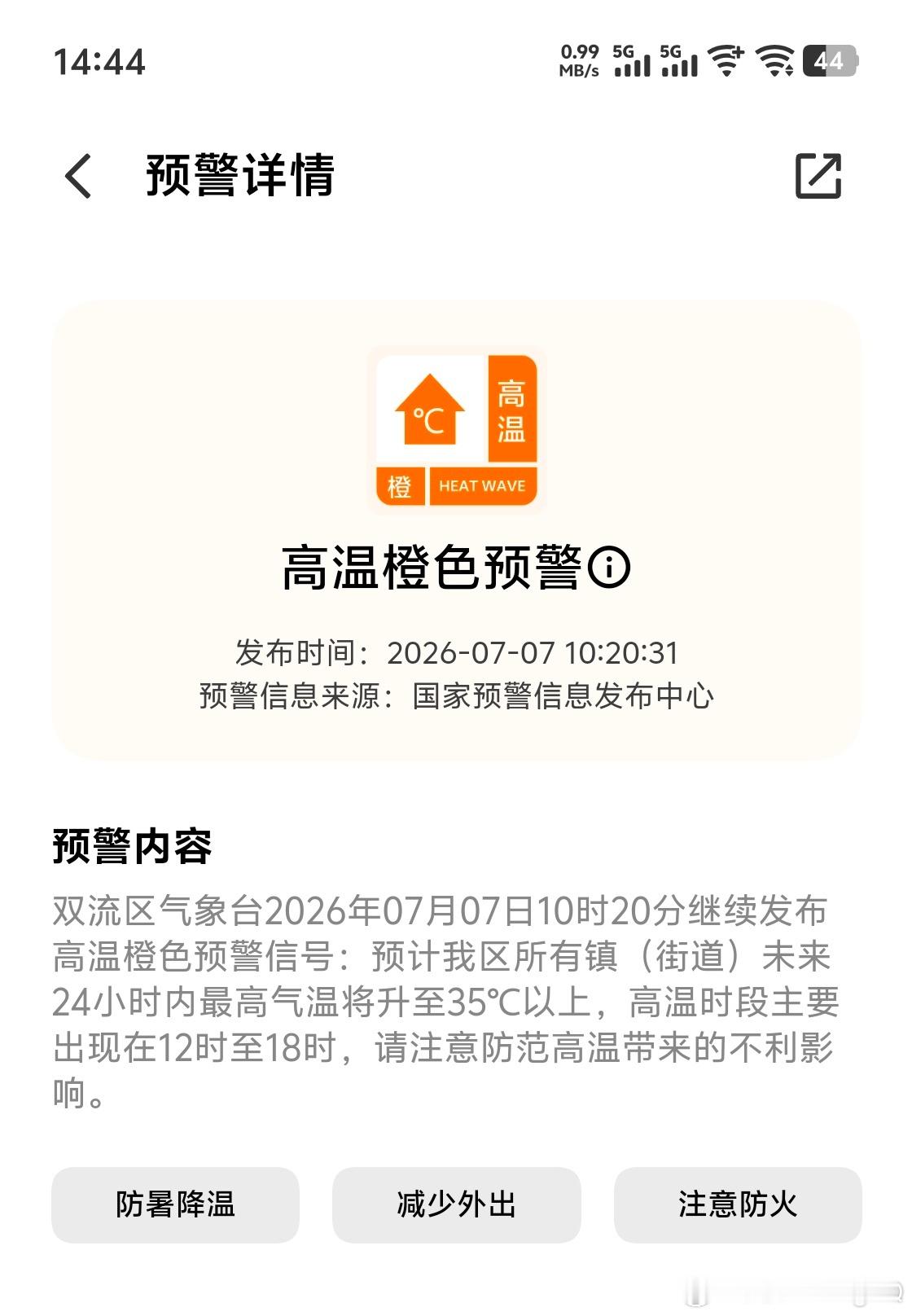 这两天也太热了