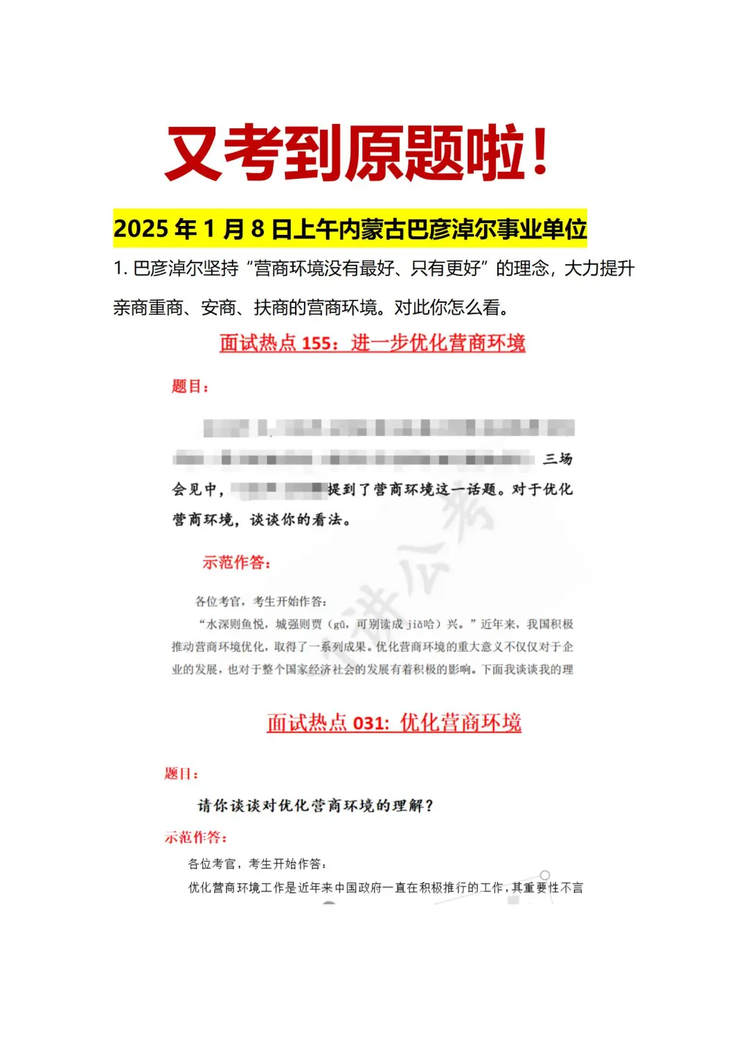 又考到原题啦❤我的朋友们加油加油💪