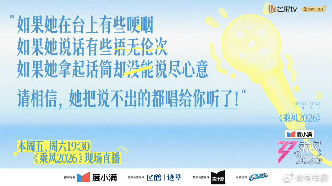 浪姐用七年时间告诉大家乘风2026浪姐用七年时间告诉大家，舞台从不会辜负每一份坚
