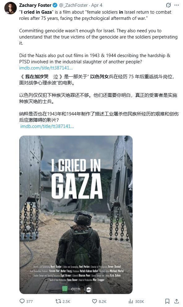 先给大家说个地狱笑话。
2026年3月29日，以色列纪录片《I Cried in