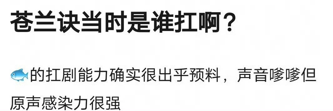 纯路人来说说：《苍兰诀》当时是王鹤棣抗剧还是虞书欣带飞的？ ​ ​​​