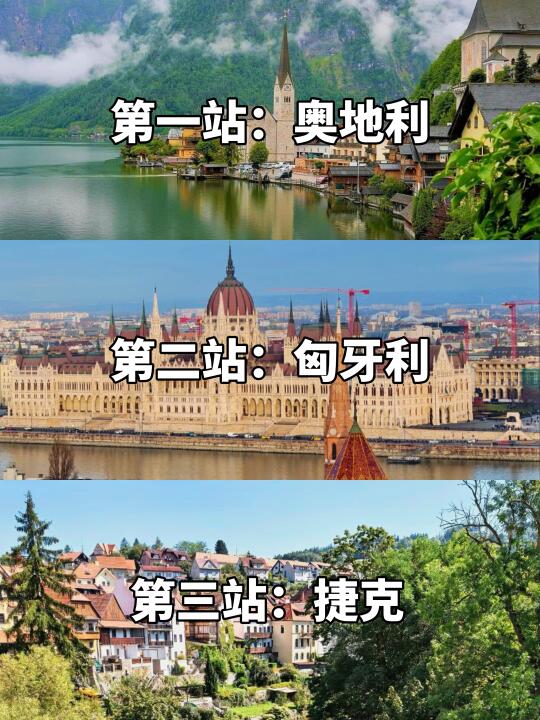 欧洲旅游|奥地利+匈牙利+捷克｜12日三国游