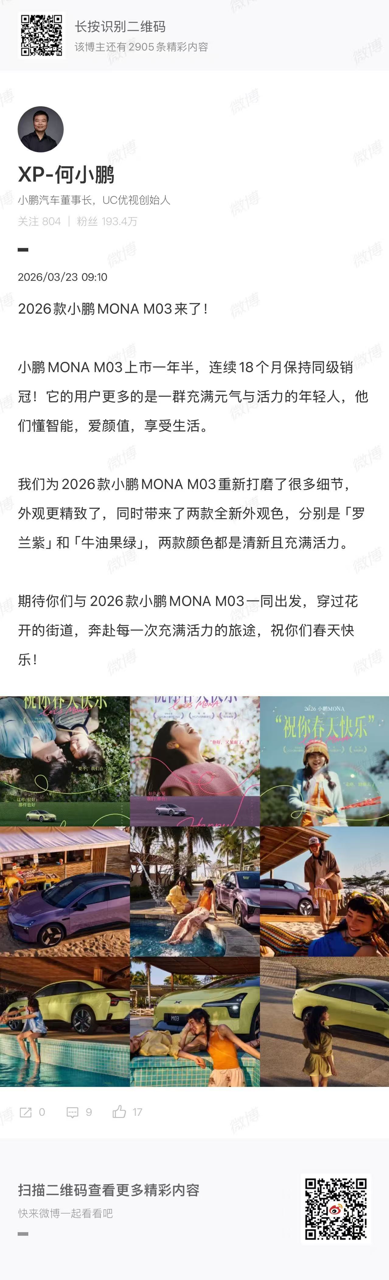 何小鹏官宣2026款小鹏MONA M03即将发布！小鹏MONA上市至今累计交付突