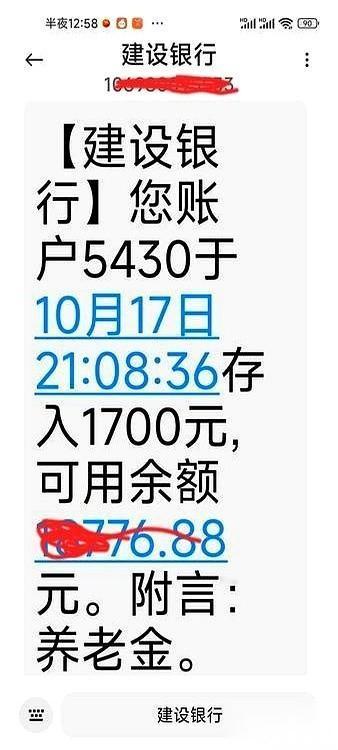 嘿，你说这事儿怪不怪。
我的取暖费到账了，我家老头儿的，没动静。
给我整不会了。
