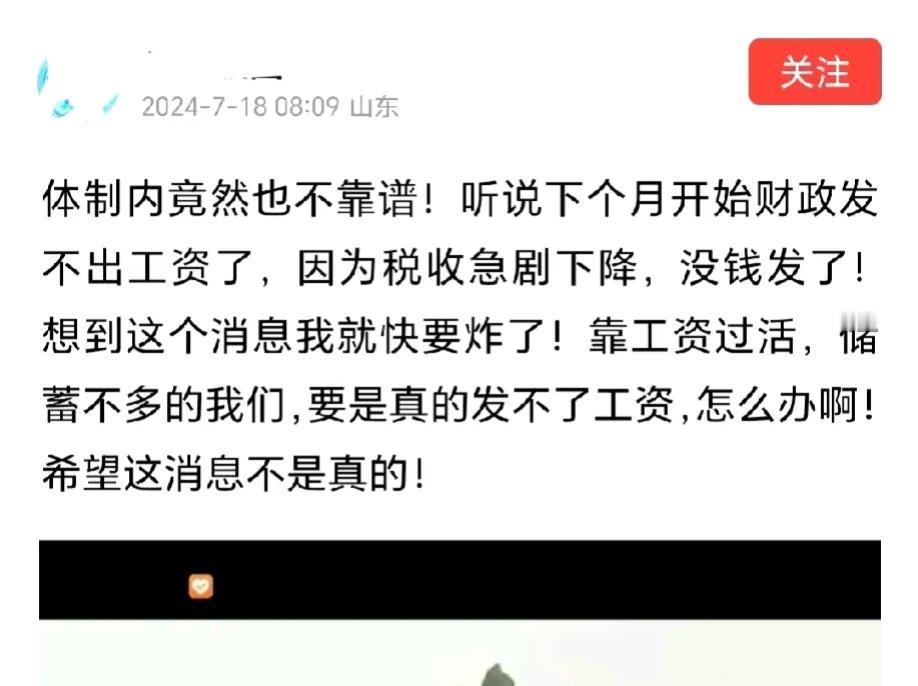 有人说 ，这体制内竟然也不靠谱啦！要发不出工资啦！他说这话我咋不相信呢？如果发不
