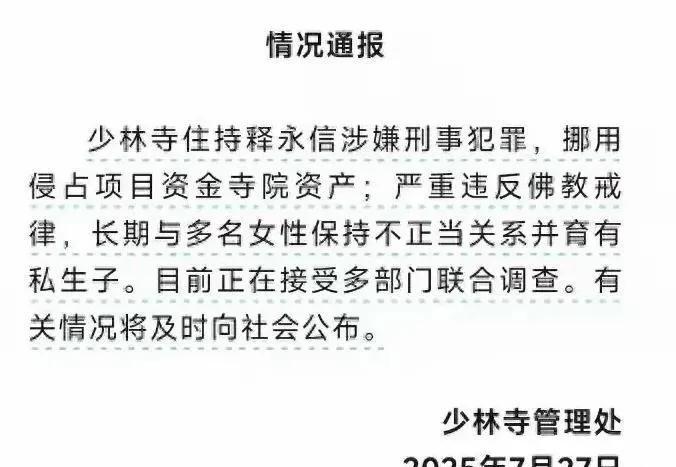 释永信一个从底层农民爬上来的和尚，竟然涉嫌刑事犯罪？
到底是什么原因导致释永信该