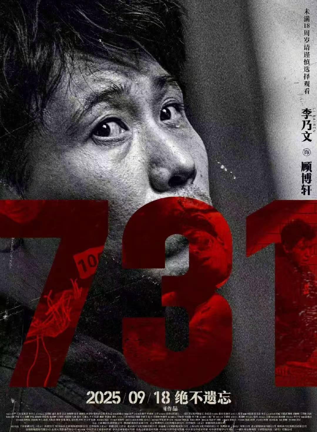 电影731无声之证海报 《731》很值得一看了，那段时期是我们永远不能忘的痛！电