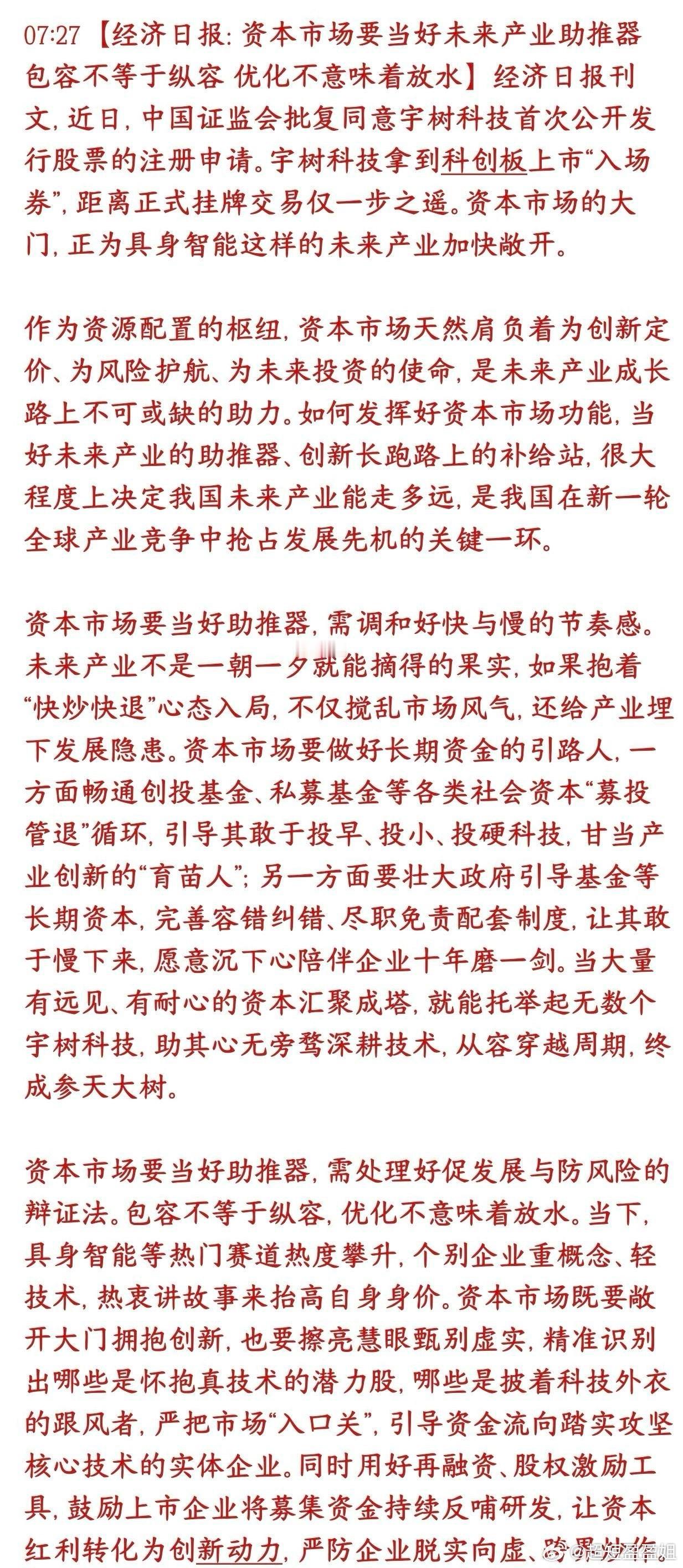 硬科技迎来官媒支持，政策性利好预期拉满村里力挺机器人、具身智能这类未来硬科技上市