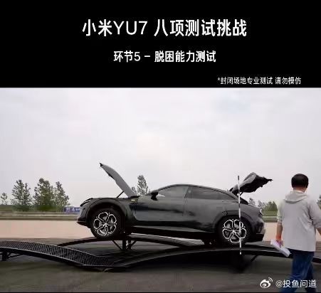 小米YU7直播通关全部测试记得以前高中时参加体测，模糊记得当时体育老师口号出来后