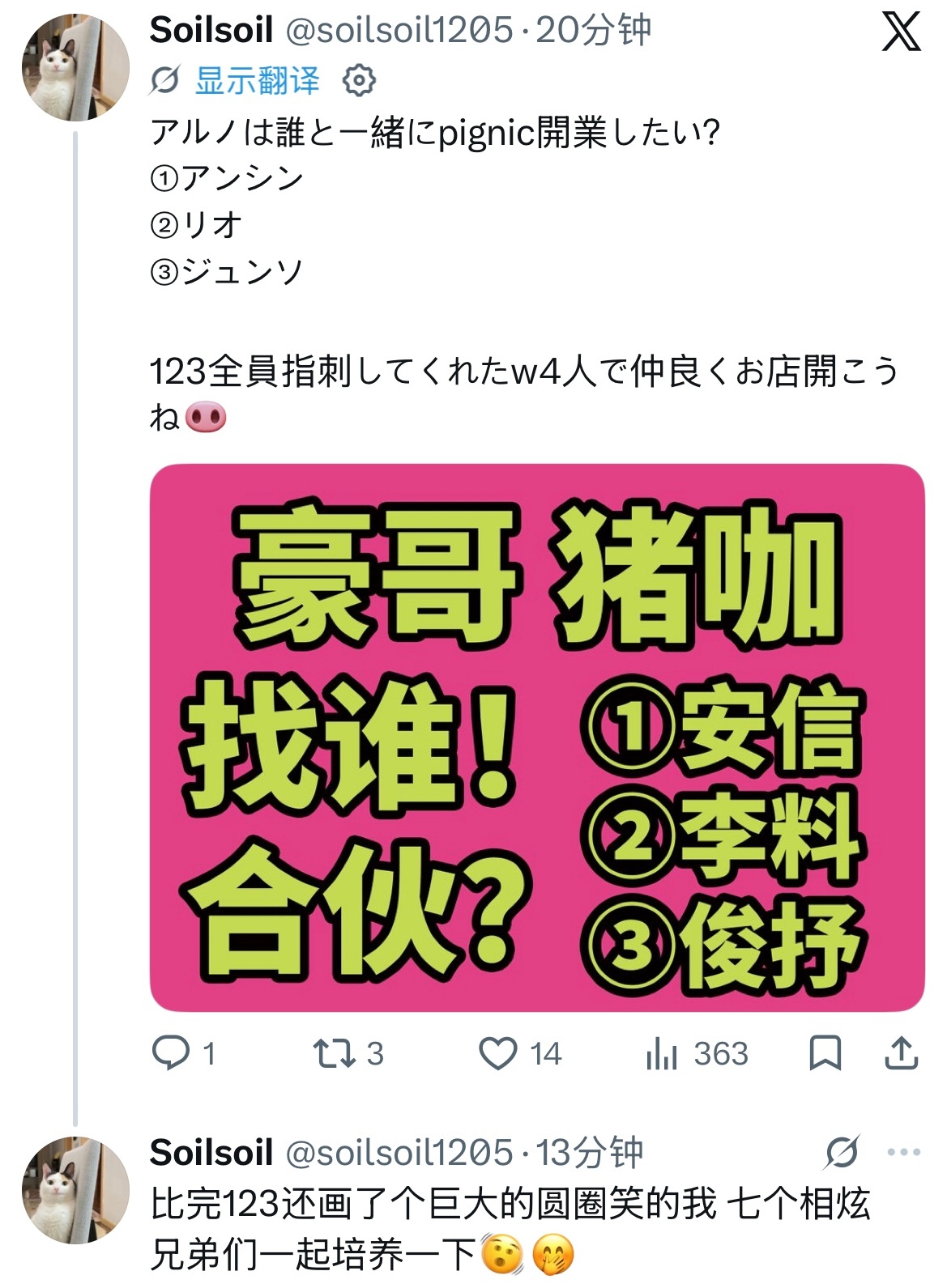 op问ar/no要和谁一起开猪咖，全选了还画了一个巨大圆圈ㅋㅋㅋ前情提要网页链接