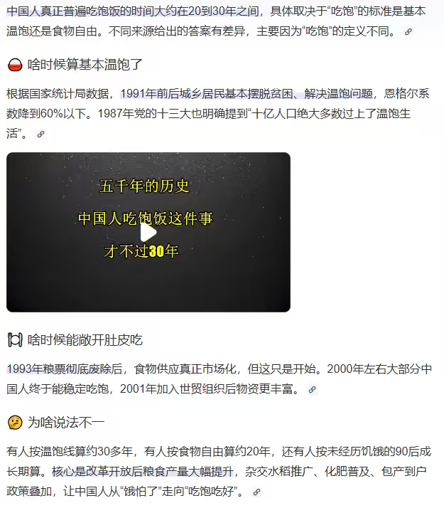 中国人吃饱饭 中国人吃饱饭有多少年？满打满算不过 30 年！绝大部分中国人都能吃