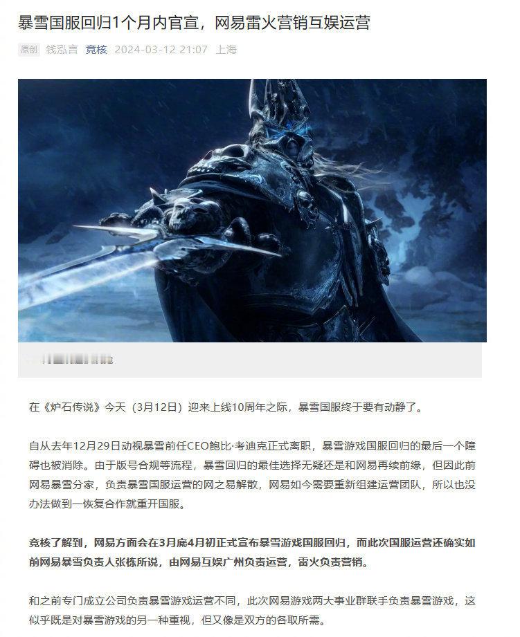 网传暴雪国服即将回归大的要来了！ ​​​