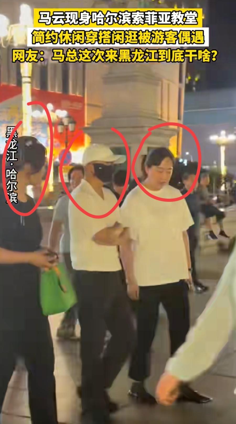 马云现身哈尔滨索菲亚大教堂，身边陪同两个女的是谁？看着不像同行朋友，像工作商务类