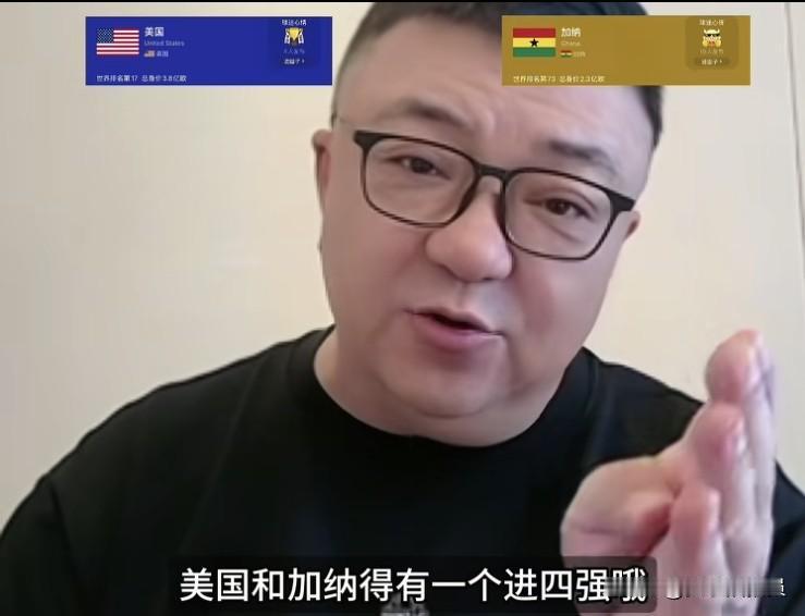 【董路：美国加纳得有一个进四强】
在直播连线中，董路信誓旦旦地说：
美国加纳得有